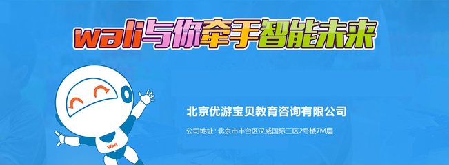 瓦力工廠少兒編程加盟 費用、條件與綜合評價解析