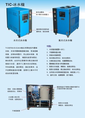 專業供應TIC水冷式冰水機 定制各類規格的制冷設備解決方案