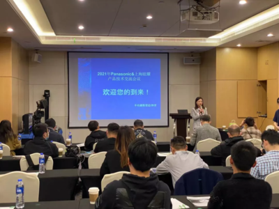 Panasonic與上海眩耀產(chǎn)品技術(shù)交流會(huì)圓滿落幕，共繪合作新篇章